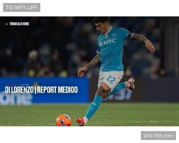 转会传闻：那不勒斯后卫迪洛伦佐与俱乐部续约谈判搁置，或于今夏离队